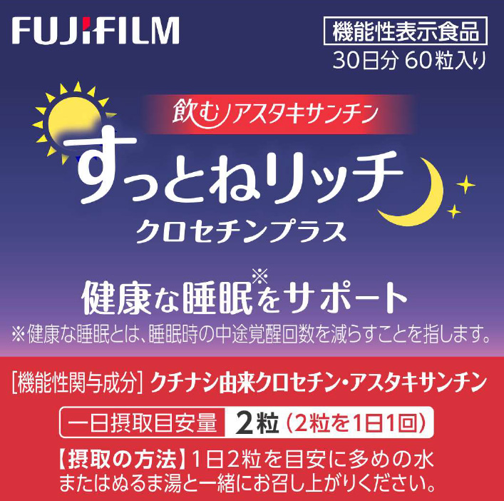 飲むアスタキサンチン すっとねリッチ クロセチンプラス 口コミ-サプステ