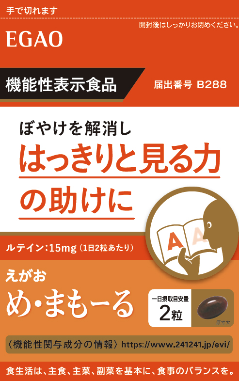 えがお めまもーる7袋 （ルテイン含有食品） - 健康用品