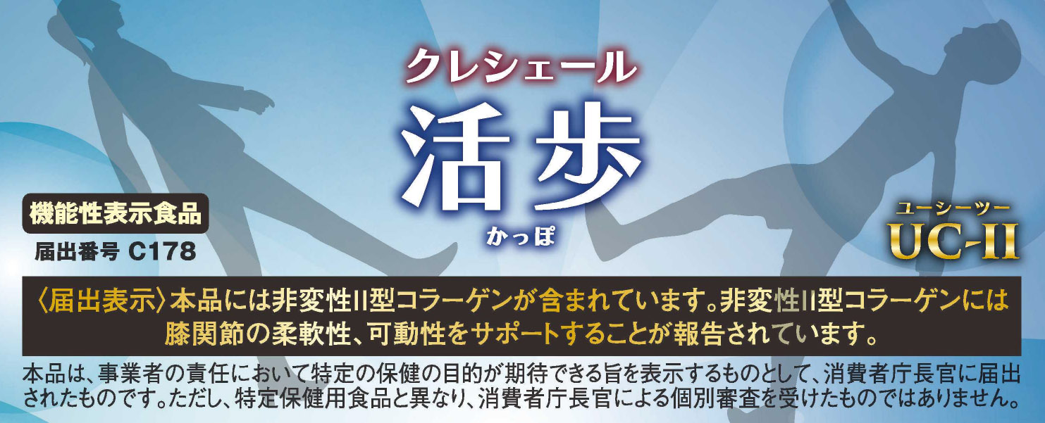 クレシェール活歩（クレシェールかっぽ） 口コミ-サプステ