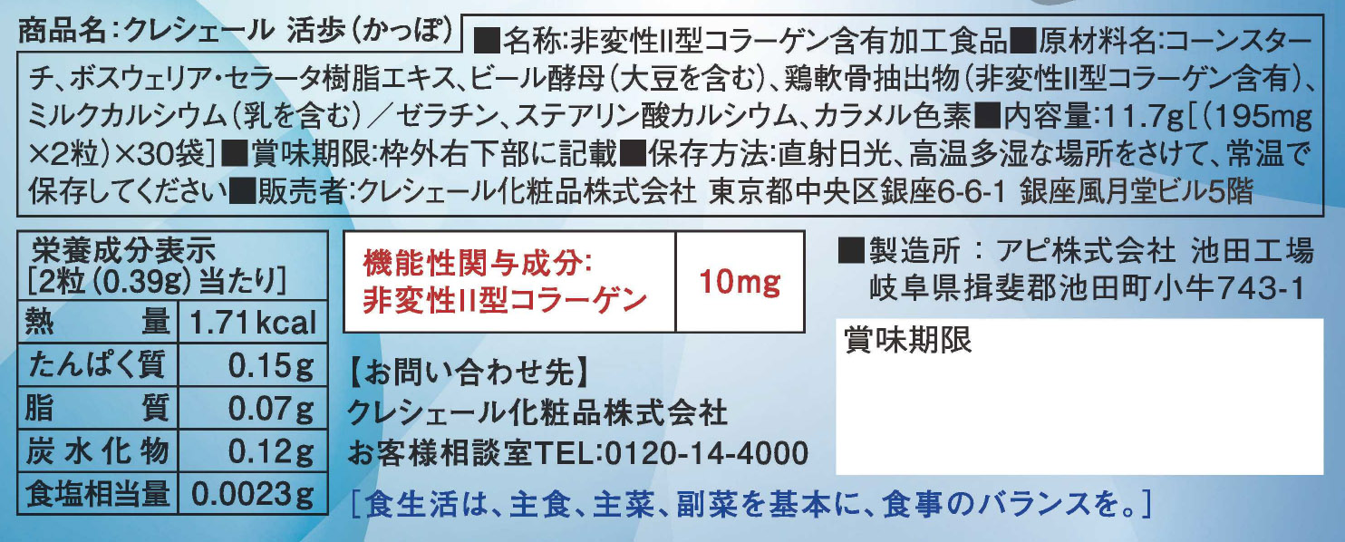 クレシェール活歩（クレシェールかっぽ） 口コミ-サプステ