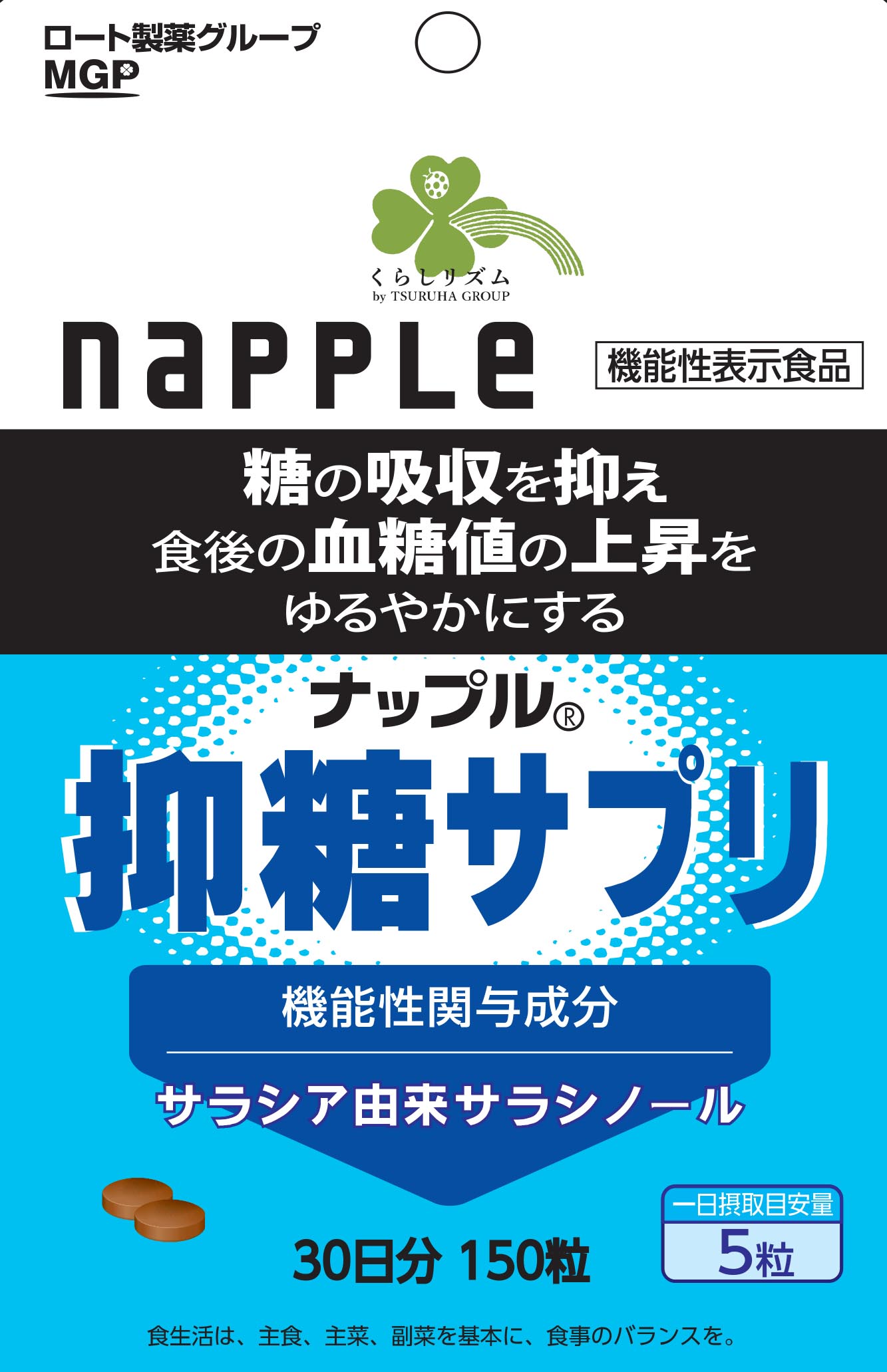 くらしリズム 抑脂サプリ+エラグ酸 30日分 180粒 食事の脂肪 からだの脂肪