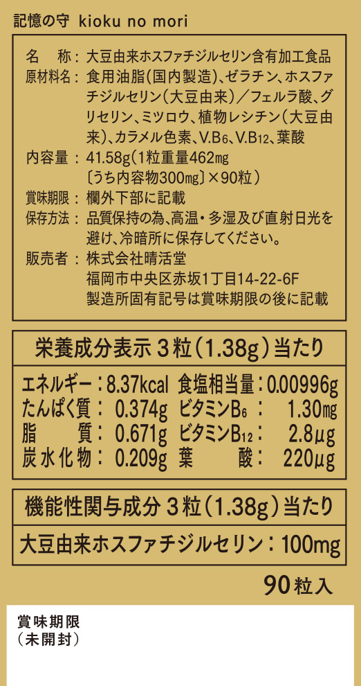 記憶の守 口コミ-サプステ