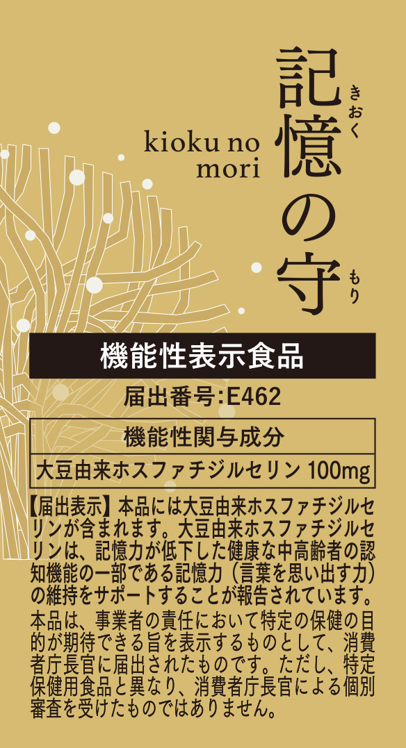 記憶の守 口コミ-サプステ