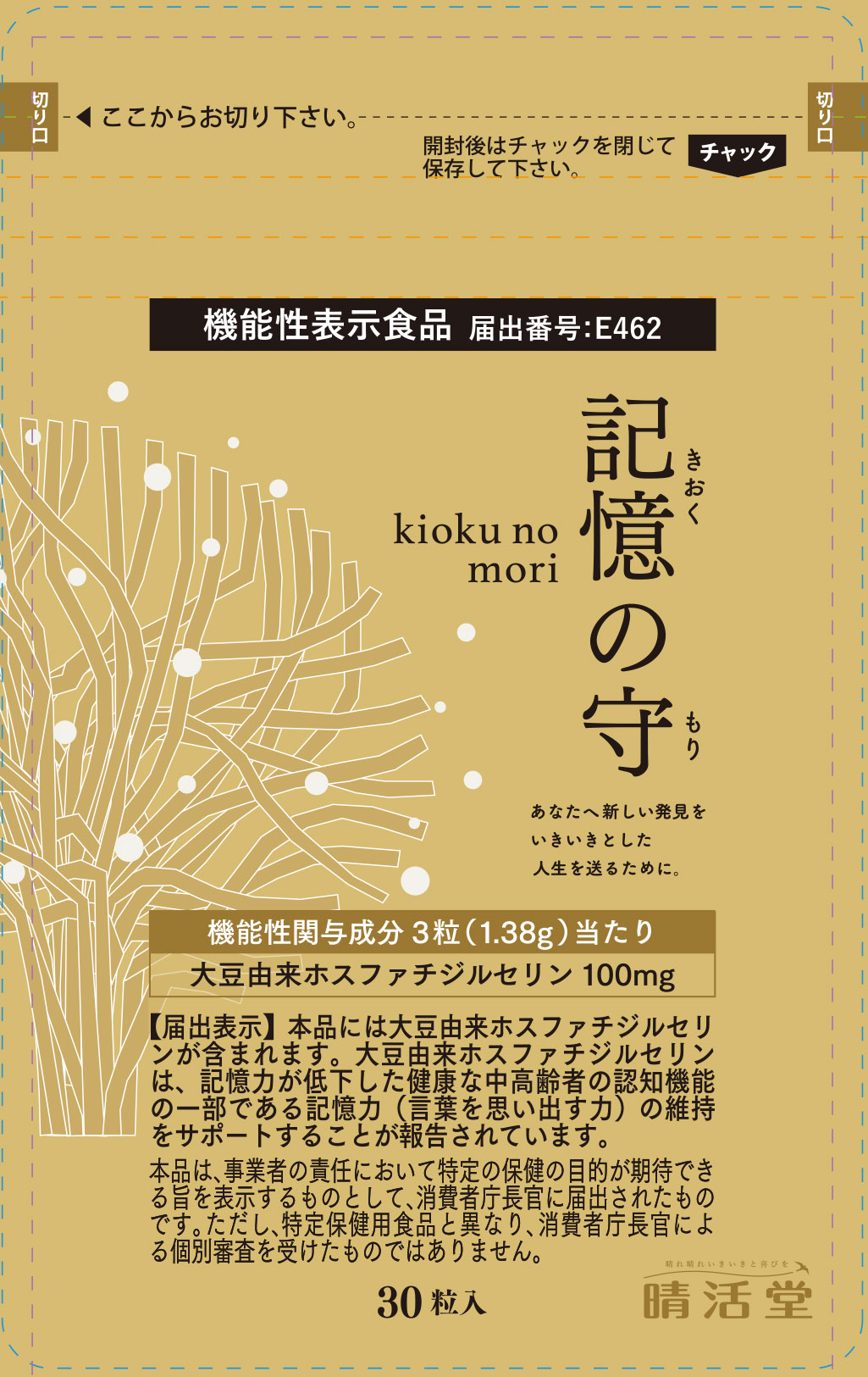 記憶の守 口コミ-サプステ