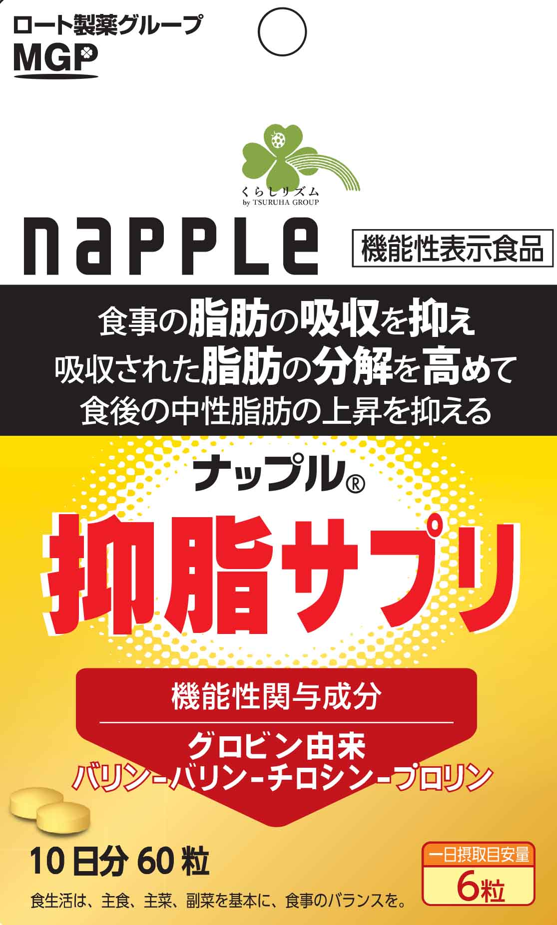 ナップル 抑脂サプリ 口コミ-サプステ