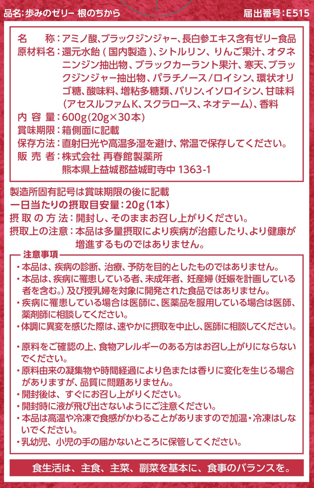 歩みのゼリー根のちから 口コミ-サプステ