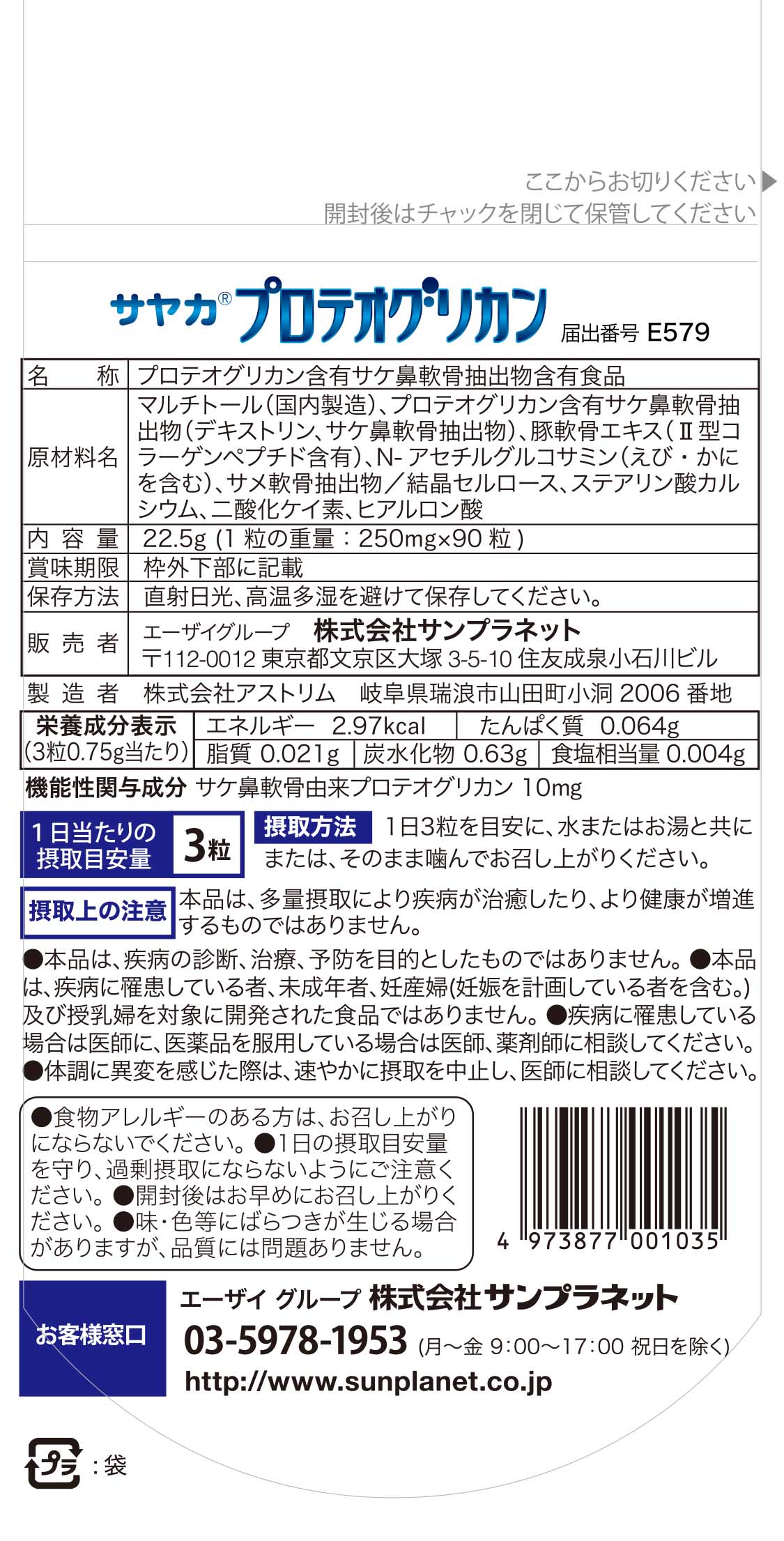サヤカ プロテオグリカン 口コミ-サプステ