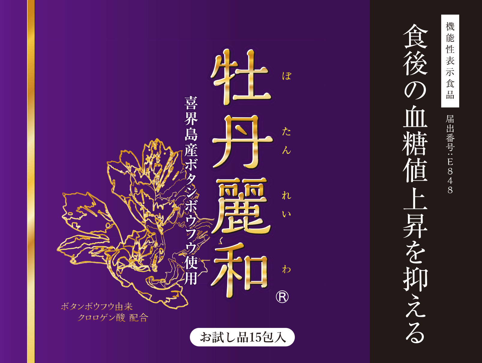 牡丹麗和 口コミ-サプステ