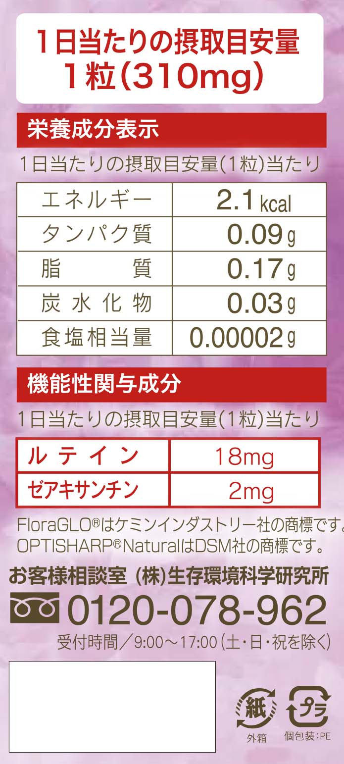 生環研アイケアゴールドアルファ 口コミ-サプステ