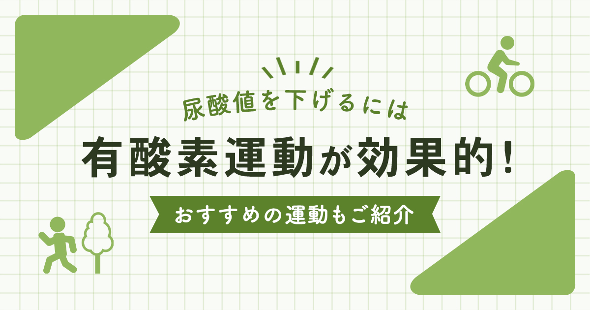 ストレスフリーな低負荷有酸素運動で健康を手に入れよう - 基本の低負荷有酸素運動とは