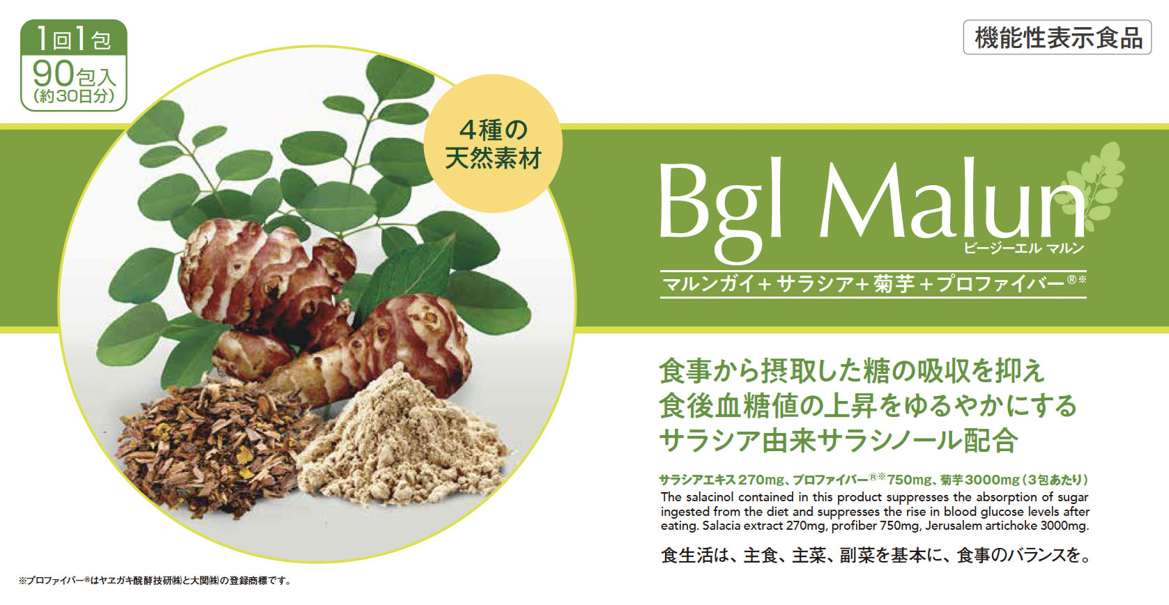 BglMalun モリンガ 4つの天然素材で血糖値の上昇をおさえる機能性表示食品 - 健康用品
