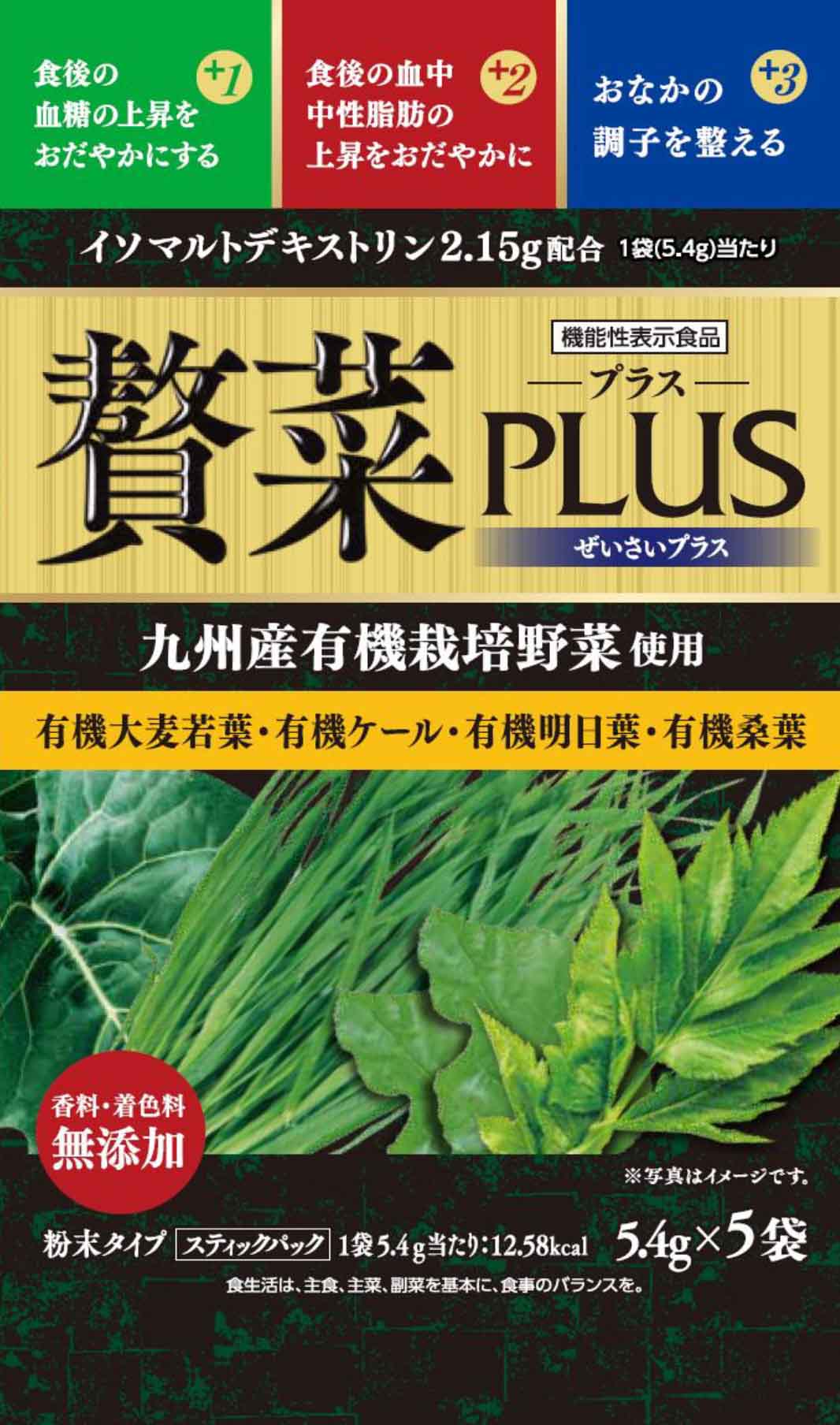 贅菜PLUS 60袋入り 4パック - 青汁