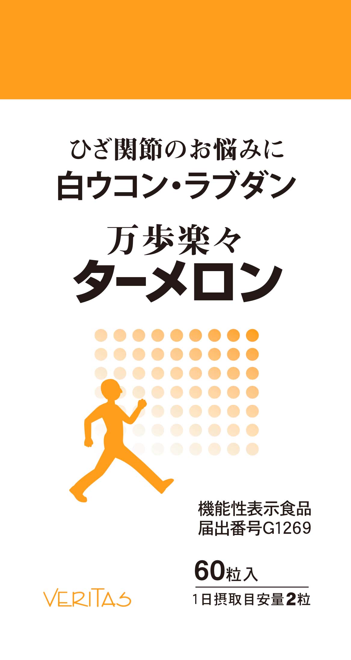 万歩楽々ターメロン 口コミ-サプステ