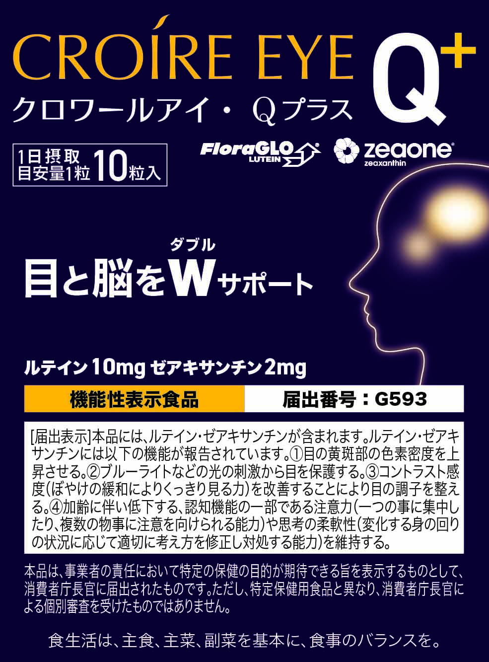 クロワールアイ・Qプラス 口コミ-サプステ