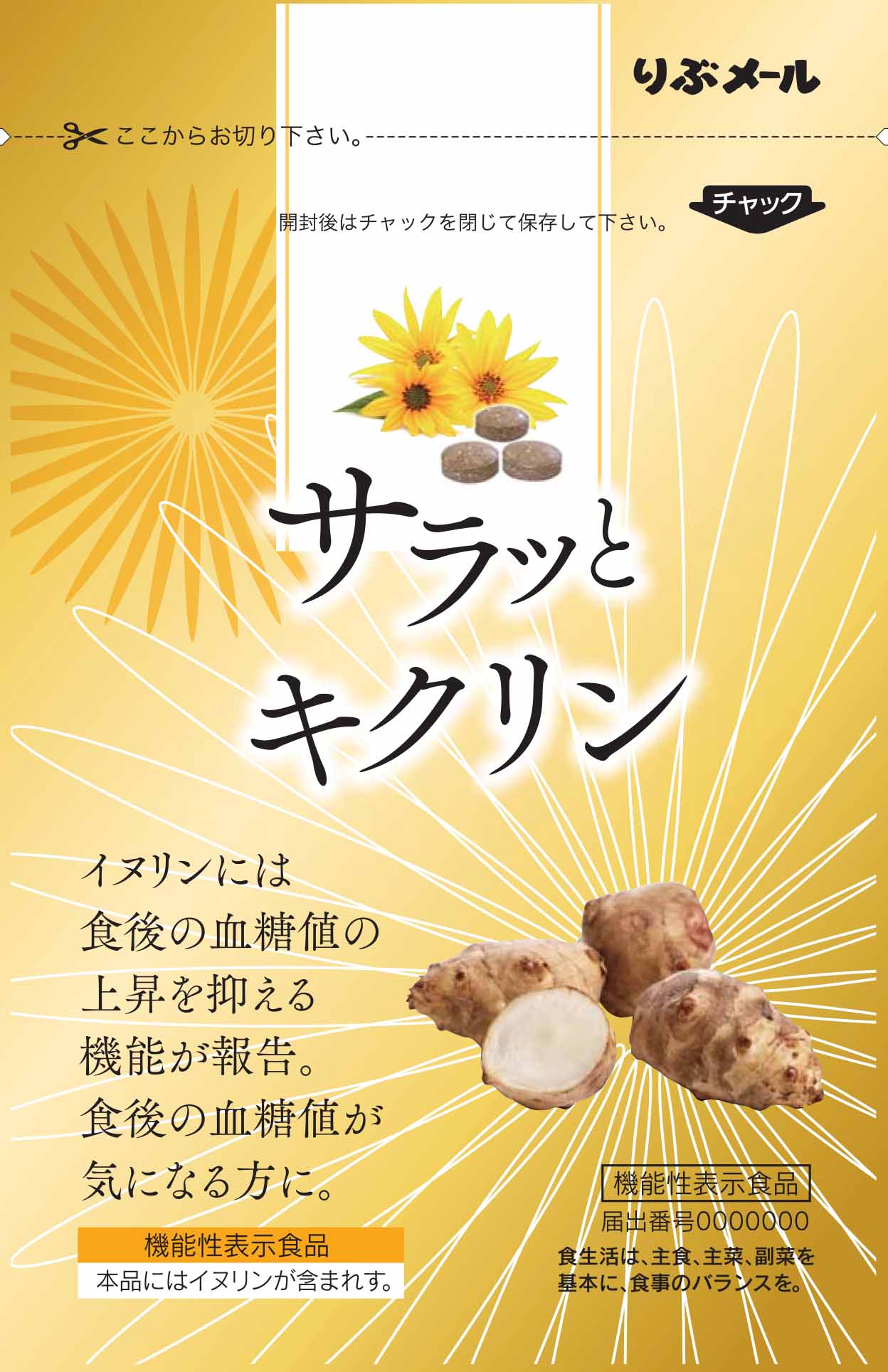 サラッとキクリン 口コミ-サプステ