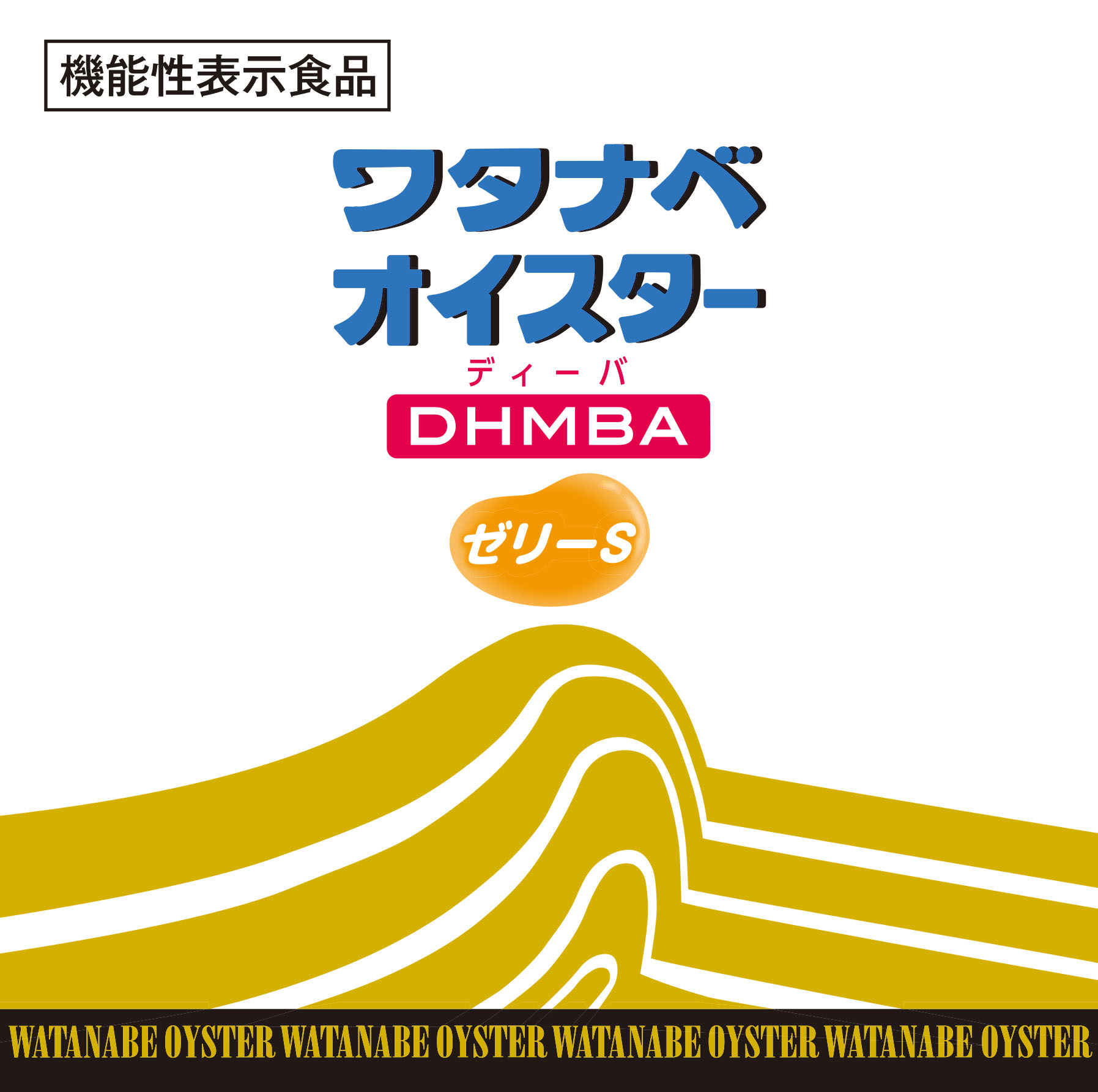 ワタナベオイスター ディーバゼリー 60本 健康食品
