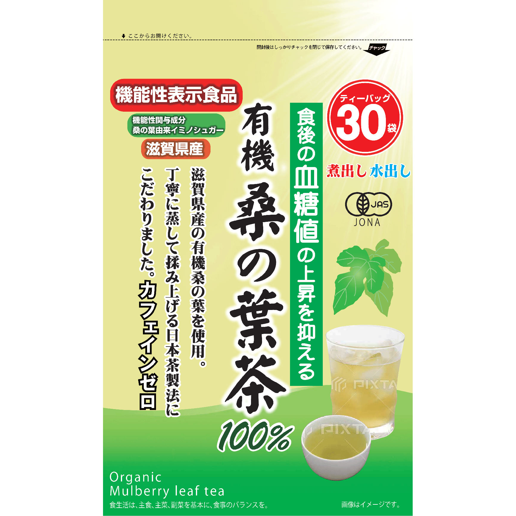 有機桑の葉茶１００％