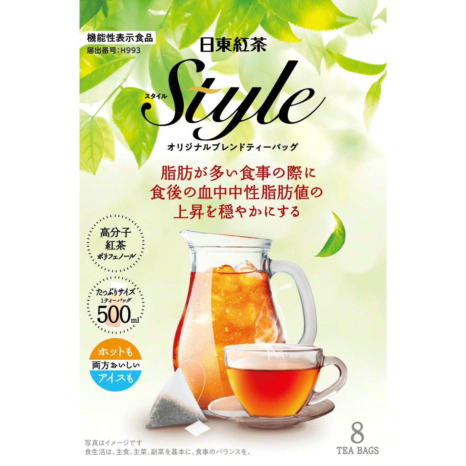 日東紅茶　Ｓｔｙｌｅ（スタイル）