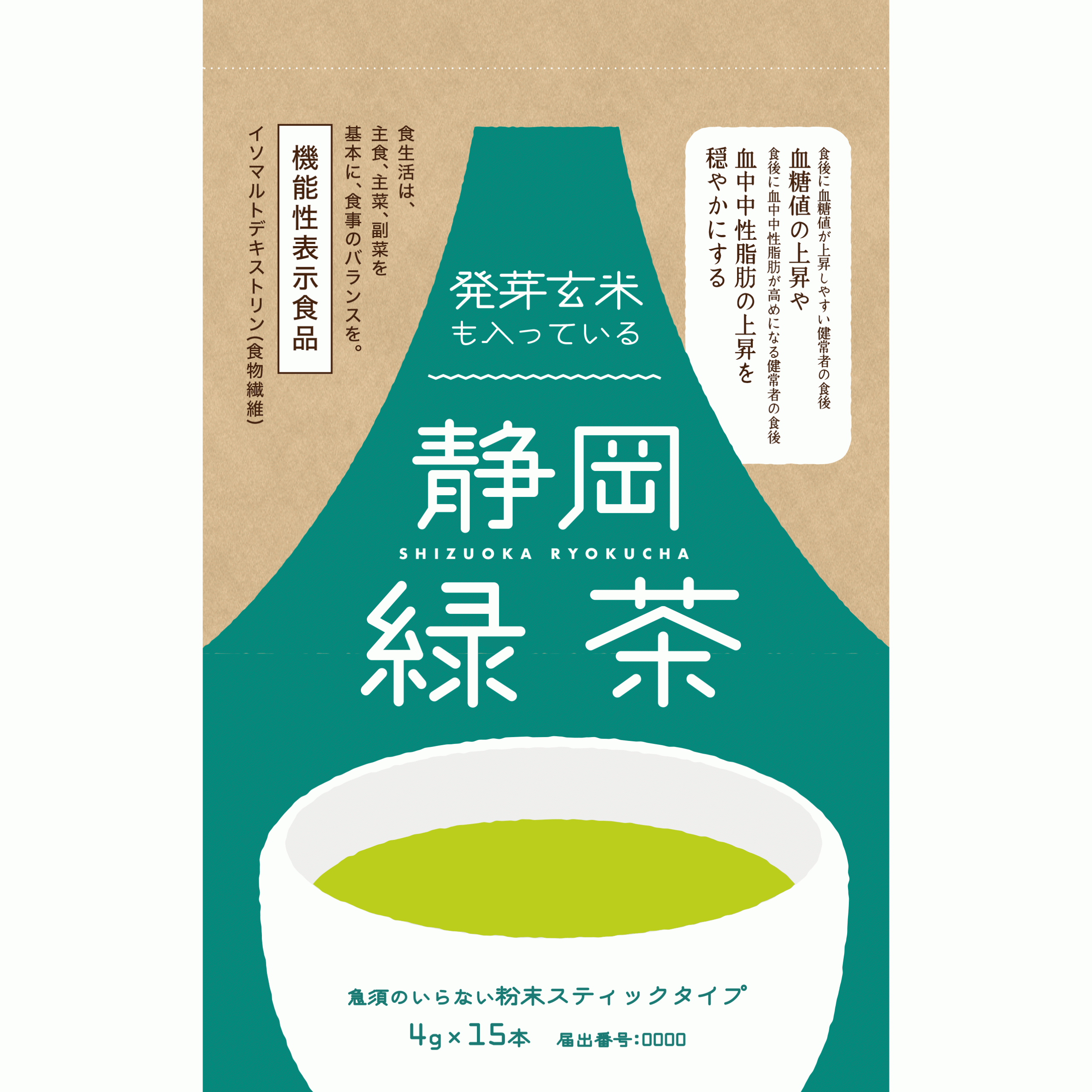 発芽玄米も入っている静岡緑茶